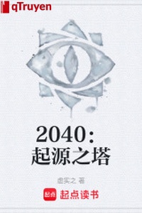 2040: Khởi nguyên chi tháp