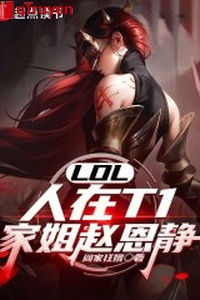 LOL: Người ở T1, gia tỷ Triệu ân tĩnh